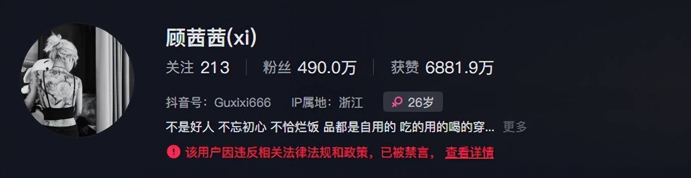 自曝日收入超30万网红顾茜茜抖音被禁言<strong></p>
<p>bcc币虚拟货币名称</strong>，多平台被禁止直播