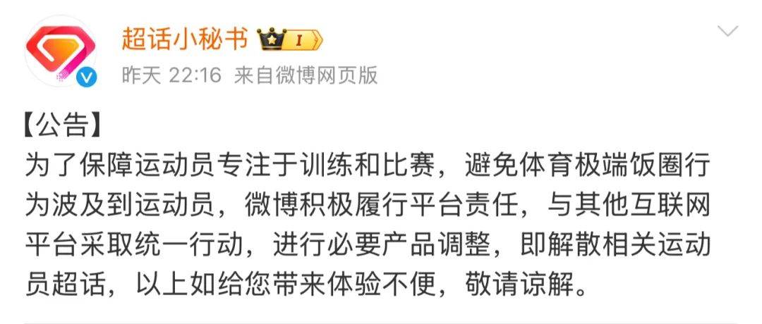 微博宣布：解散相关运动员超话<strong></p>
<p>bcc币虚拟货币名称</strong>！