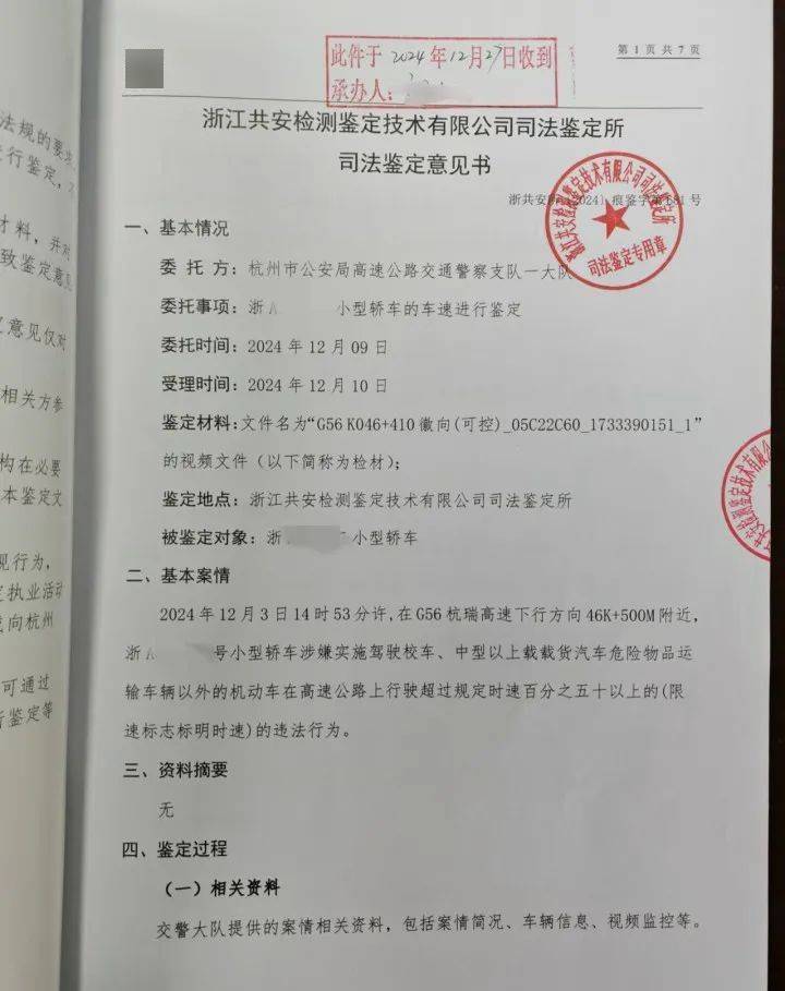 “高速才开了226”<strong></p>
<p>虚拟币代币</strong>，特斯拉车主狂飙还炫耀，处罚来了！