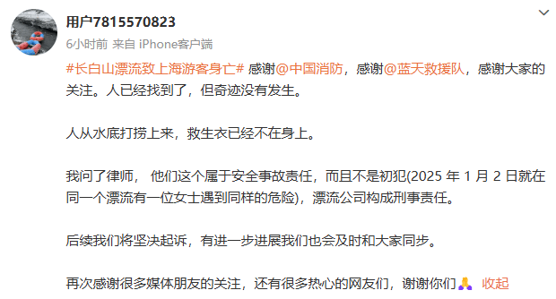 “我永远失去了妈妈！”上海女子长白山漂流落水失联<strong></p>
<p>艾拉尔虚拟币</strong>，遗体已找到