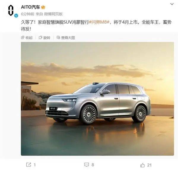 华为问界M8正式官宣<strong></p>
<p>艾拉尔虚拟币</strong>！号称“全能车王” 将于4月上市