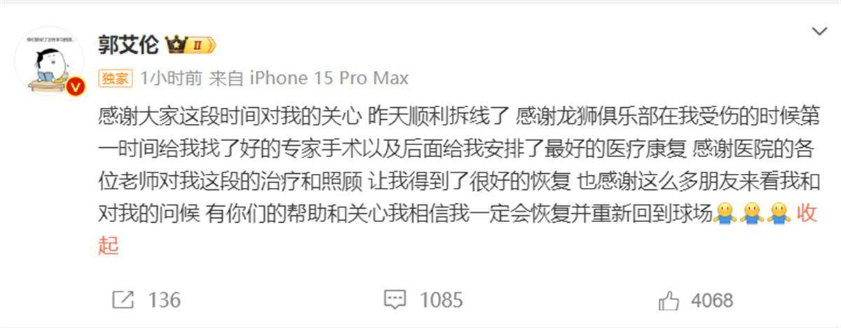 郭艾伦发文报平安：已顺利拆线<strong></p>
<p>艾拉尔虚拟币</strong>，相信一定会重回球场