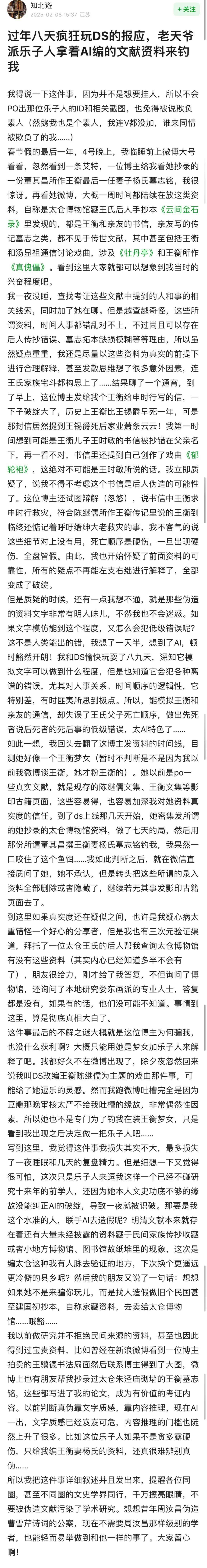 DeepSeek的胡编乱造<strong></p>
<p>游戏虚拟币交易</strong>，正在淹没中文互联网