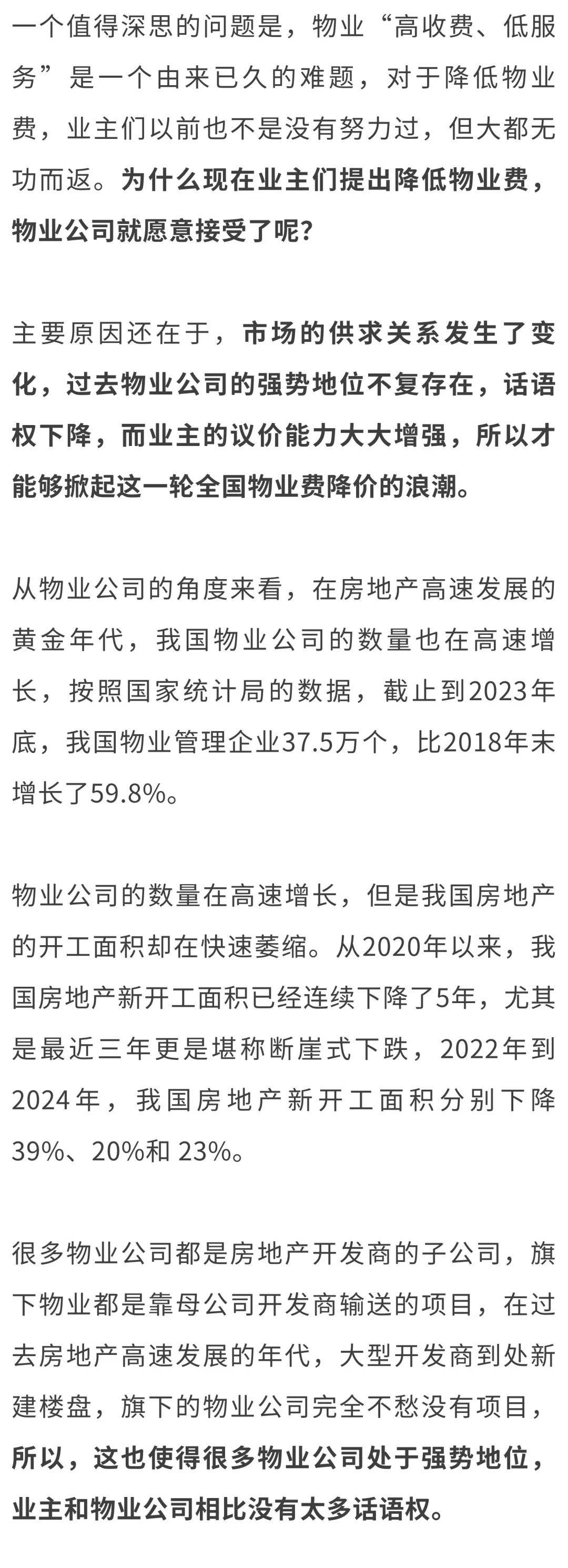 全国物业费“大跳水”<strong></p>
<p>游戏虚拟币交易</strong>，你家的物业费降了吗？