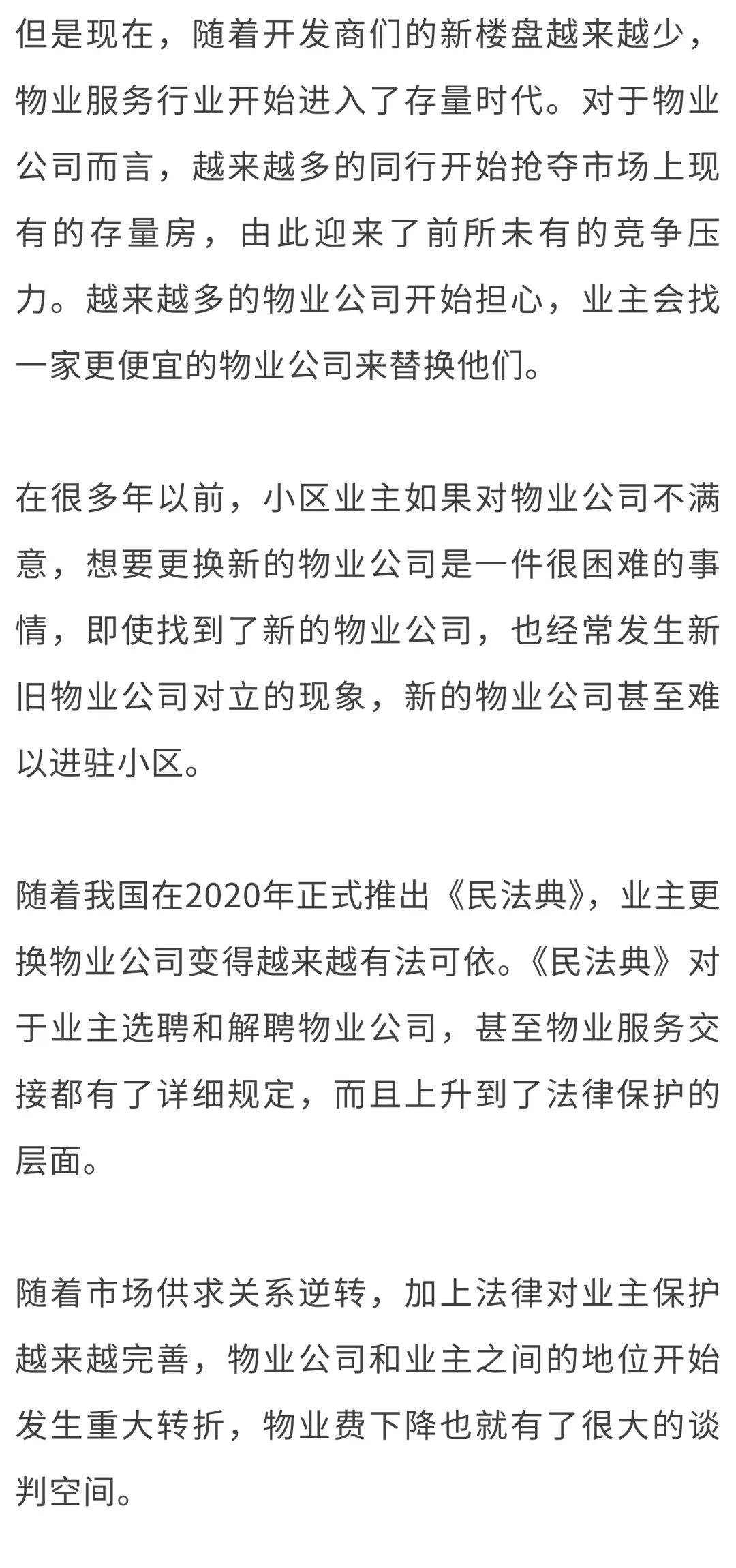 全国物业费“大跳水”<strong></p>
<p>游戏虚拟币交易</strong>，你家的物业费降了吗？