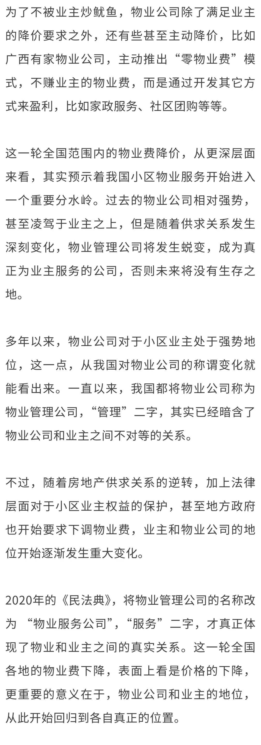 全国物业费“大跳水”<strong></p>
<p>游戏虚拟币交易</strong>，你家的物业费降了吗？