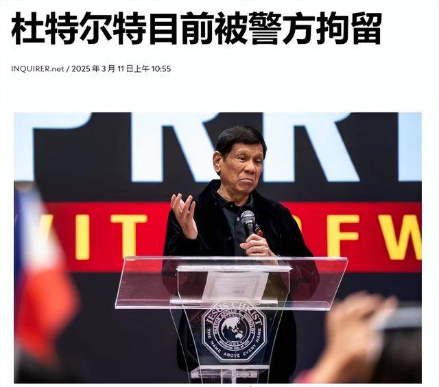 杜特尔特回国“接受命运”<strong></p>
<p>kln虚拟币</strong>，刚下飞机就被捕，可能会被秘密审判