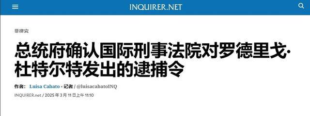 杜特尔特回国“接受命运”<strong></p>
<p>kln虚拟币</strong>，刚下飞机就被捕，可能会被秘密审判