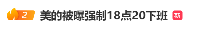 强制下班<strong></p>
<p>kln虚拟币</strong>，多家企业出手！员工懵了：人生第一次被“赶”出公司
