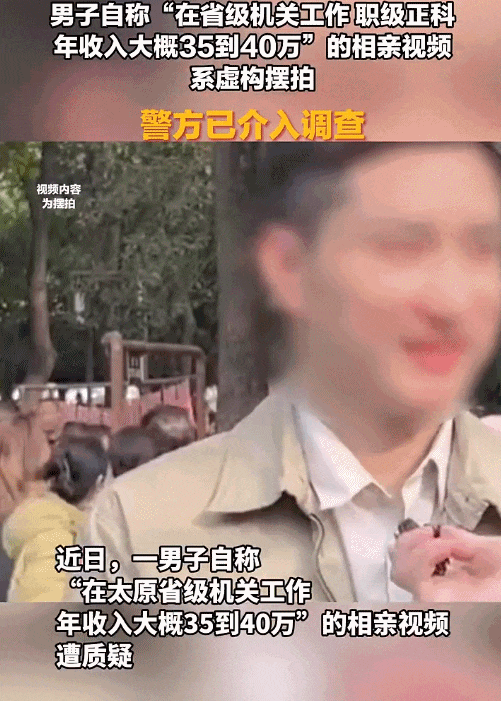 “正科级、年收入35到40万”？男子相亲视频遭质疑<strong></p>
<p>遨游浏览器虚拟币</strong>，警方已介入！