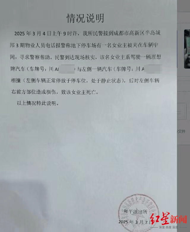 女子驾车在停车场撞上左侧车辆身亡<strong></p>
<p>遨游浏览器虚拟币</strong>，网传与自动泊车有关 家属：没有该功能，是意外