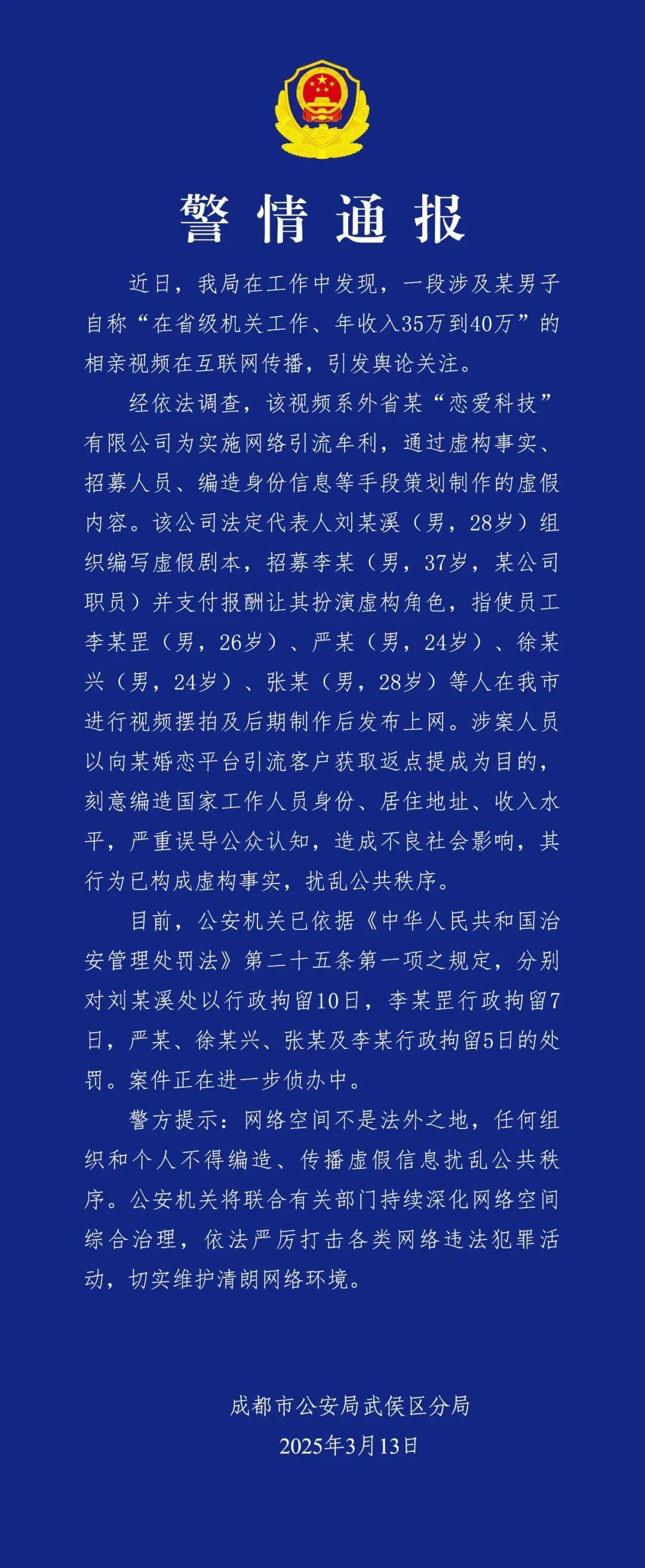 反转<strong></p>
<p>虚拟币邀请人</strong>，机关工作人员相亲系摆拍！6人被拘留