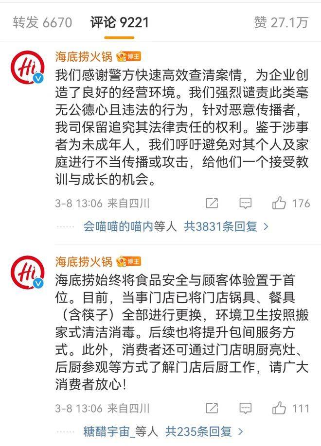 “魔童尿海”大反转<strong></p>
<p>虚拟币邀请人</strong>！海底捞被抵制错在太“滥情”