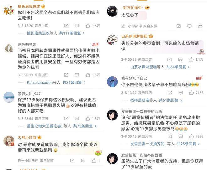 “魔童尿海”大反转<strong></p>
<p>虚拟币邀请人</strong>！海底捞被抵制错在太“滥情”