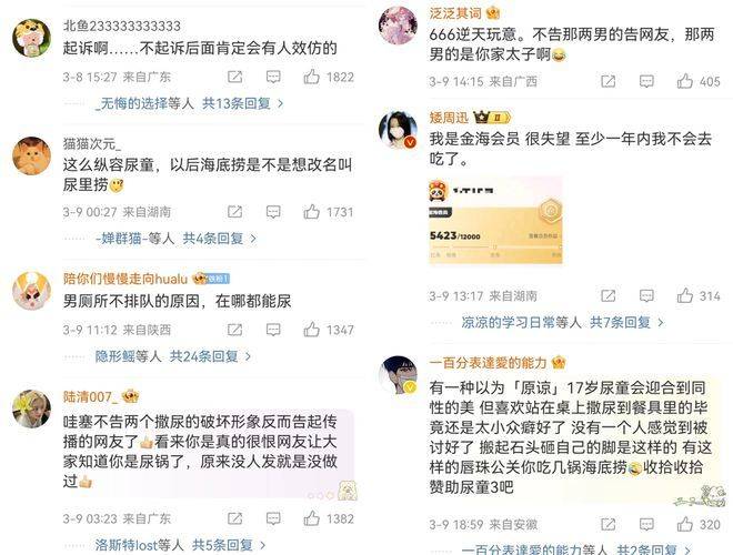 “魔童尿海”大反转<strong></p>
<p>虚拟币邀请人</strong>！海底捞被抵制错在太“滥情”