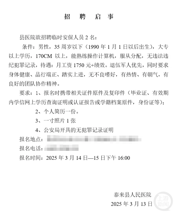 黑龙江一县医院月工资1750元招保安<strong></p>
<p>xm虚拟币官网</strong>，要求“35岁以下大专以上”？回应：属实，已有三人报名