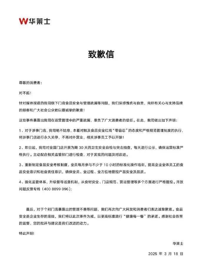 被曝“全员健康证都是假证”<strong></p>
<p>各种虚拟币好看</strong>，华莱士致歉：永久关停涉事门店