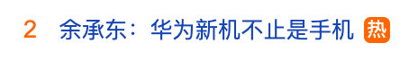 冲上热搜！华为余承东官宣“想不到的产品”<strong></p>
<p>各种虚拟币好看</strong>，新品曝光！A股一个板块被带火，有个股“30CM”涨停