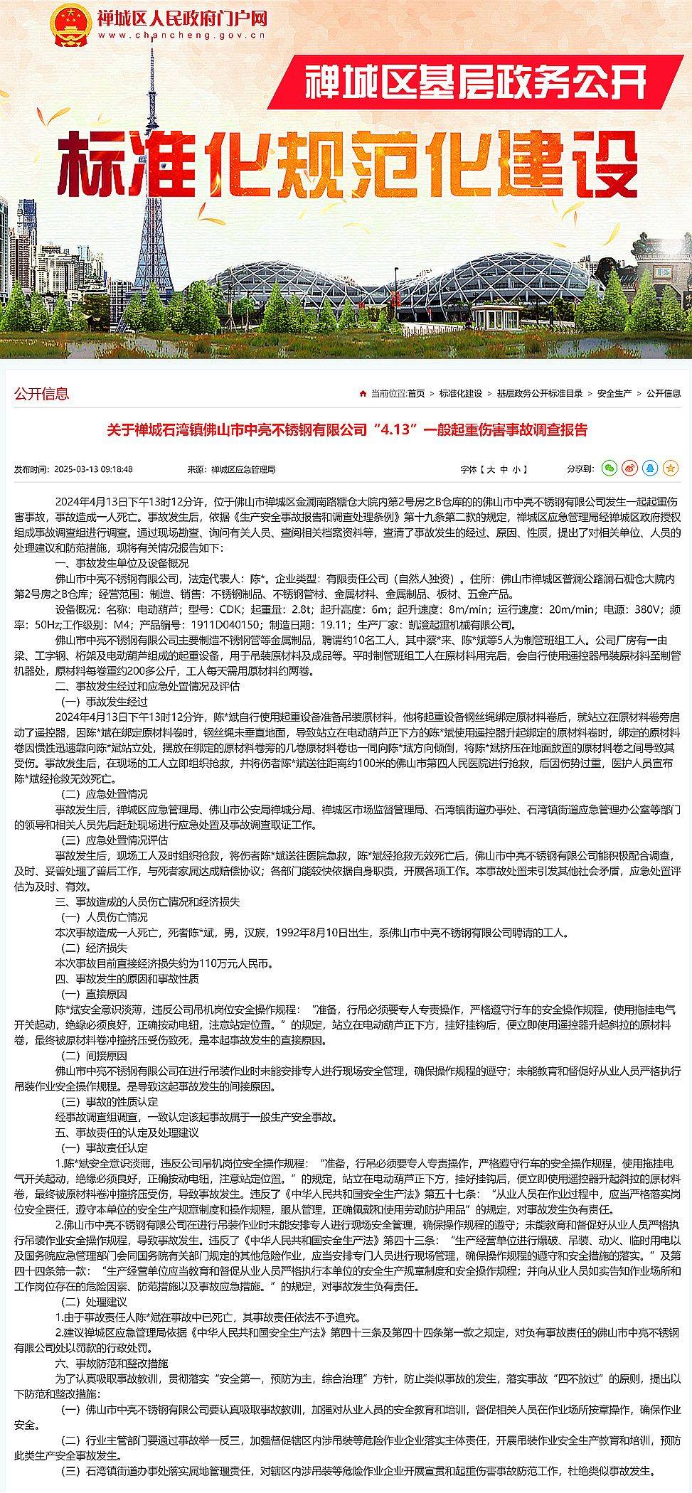 1人经抢救无效死亡<strong></p>
<p>各种虚拟币好看</strong>，佛山市中亮不锈钢有限公司4.13事故报告公布