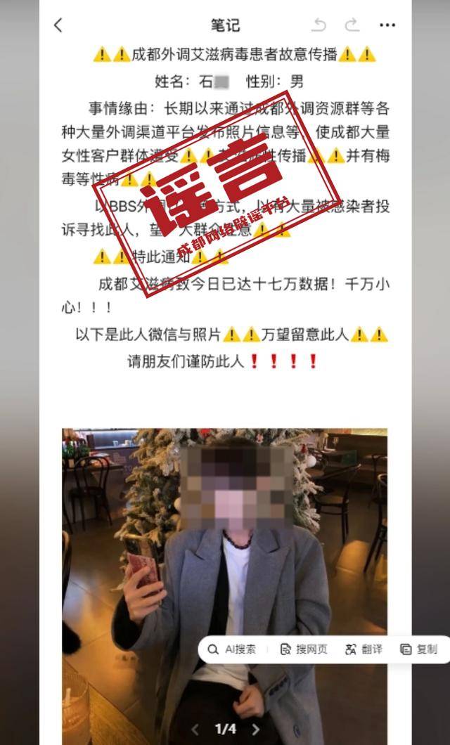 造谣“成都艾滋病17万人”<strong></p>
<p>各种虚拟币好看</strong>，一男子被行拘