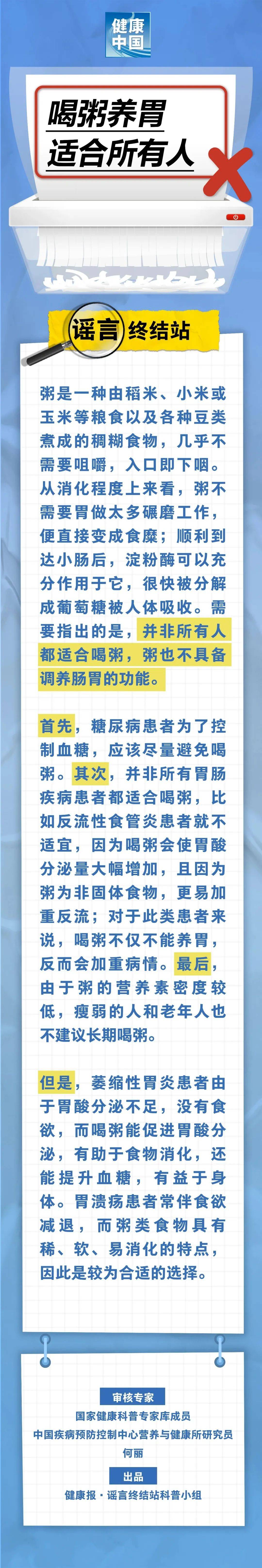 健康日历 | 喝粥养胃适合所有人……是真是假<strong></p>
<p>各种虚拟币好看</strong>？