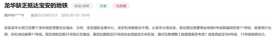 市民反映深圳两片区通行需绕行<strong></p>
<p>各种虚拟币好看</strong>，建议25号线西延！官方回应