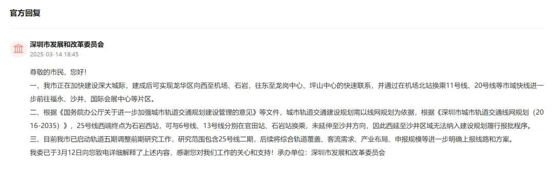 市民反映深圳两片区通行需绕行<strong></p>
<p>各种虚拟币好看</strong>，建议25号线西延！官方回应