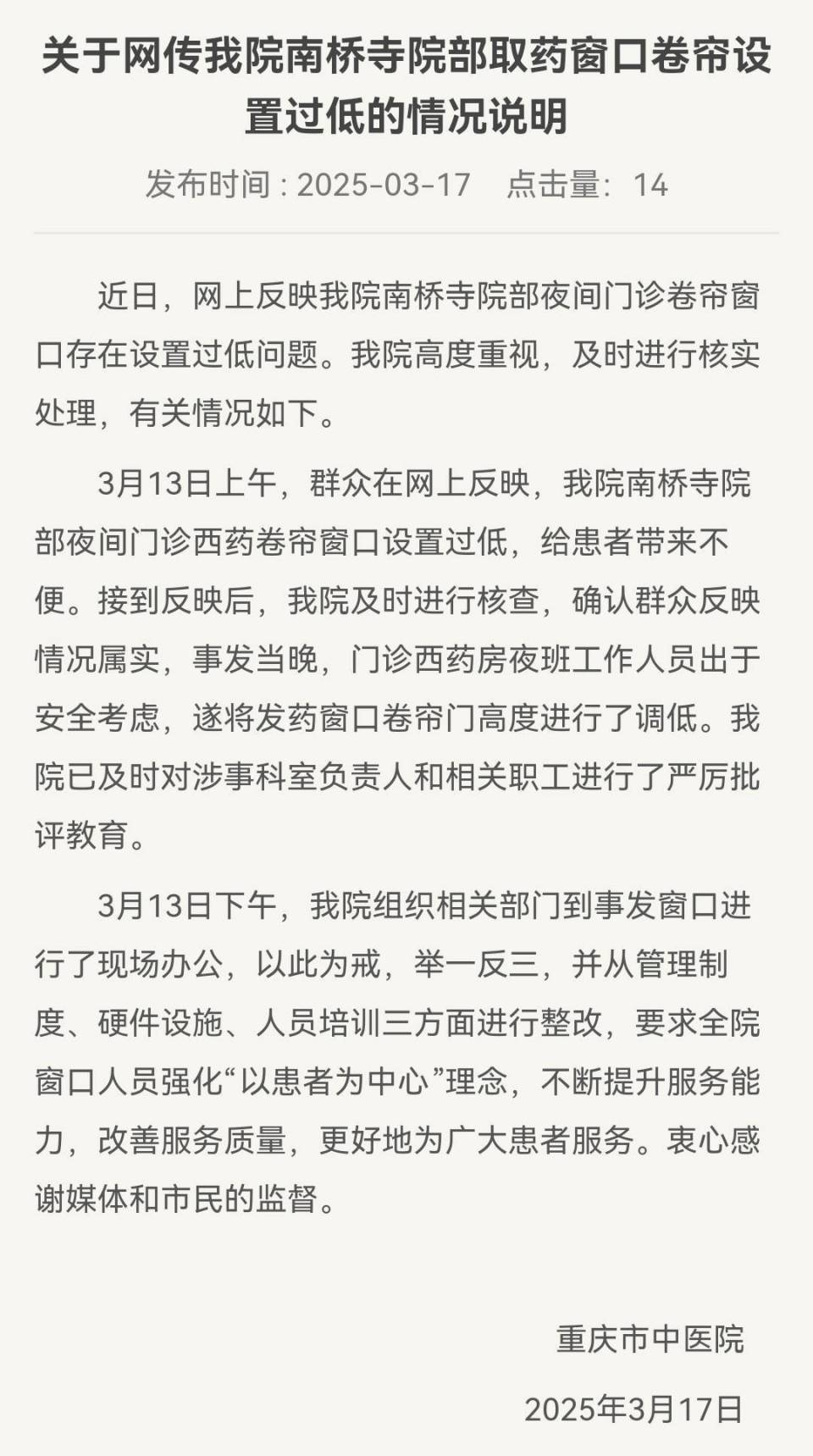 网友吐槽夜间取药窗口卷帘拉太低<strong></p>
<p>各种虚拟币好看</strong>，院方：情况属实，已整改