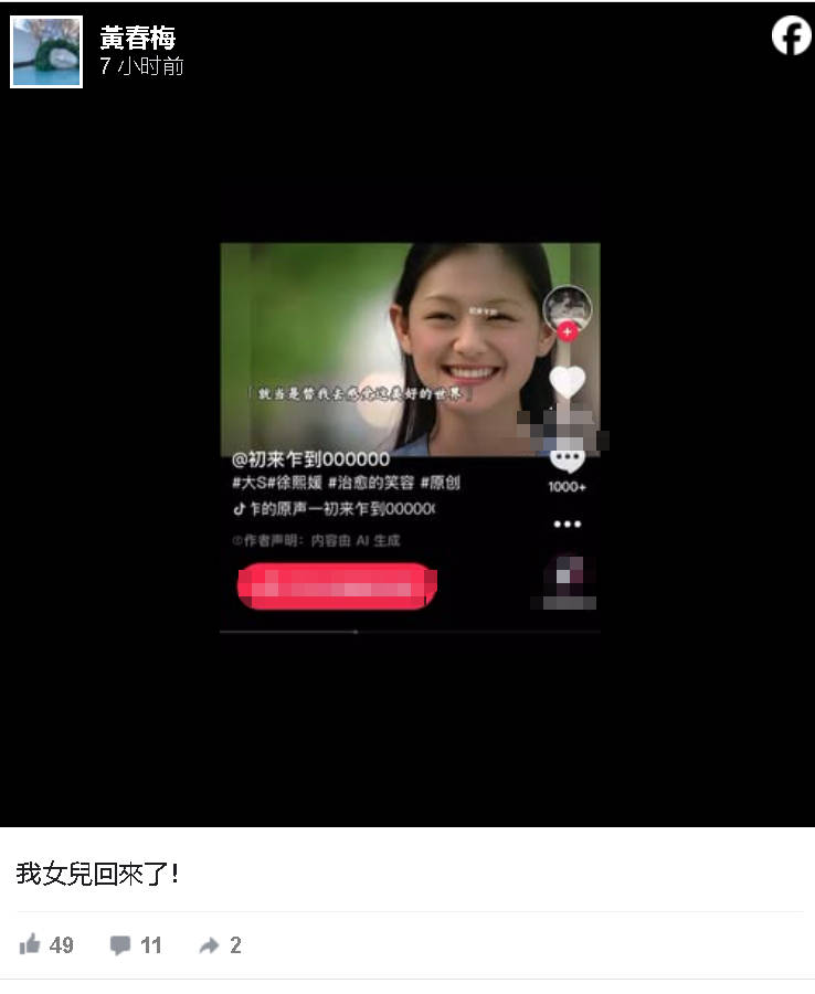 S妈分享AI大S视频 表示：<strong></p>
<p>虚拟币代币排行榜</strong>我女儿回来了
