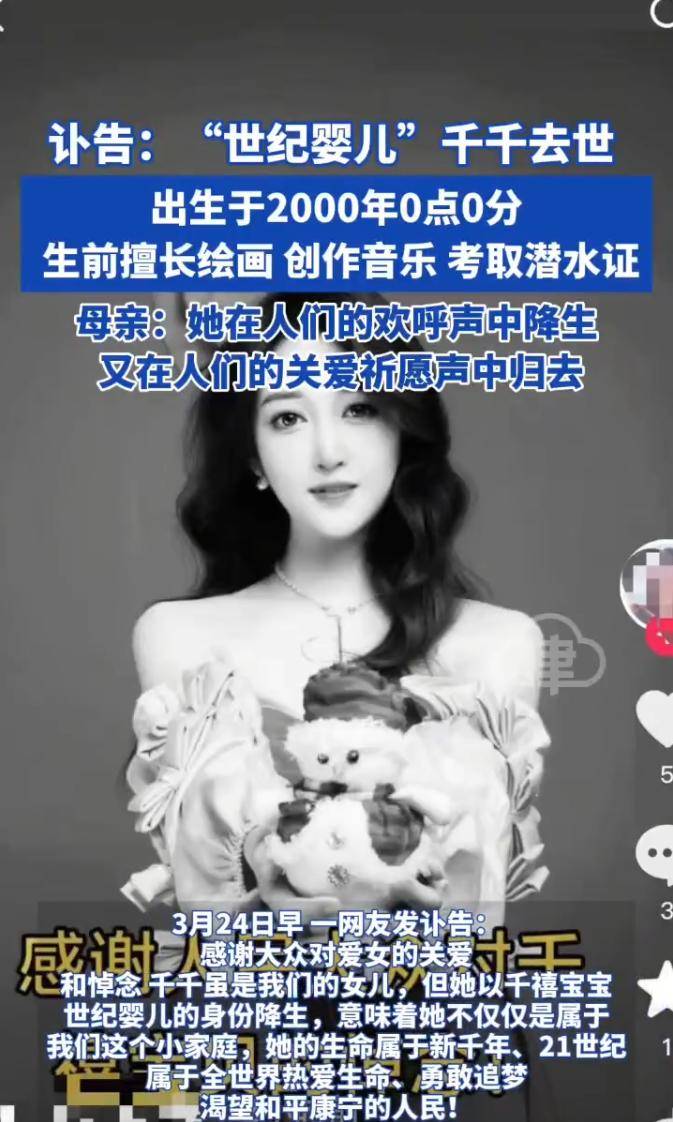 2000年0时0分出生的“世纪婴儿”去世<strong></p>
<p>虚拟火币割韭菜</strong>！年仅25岁