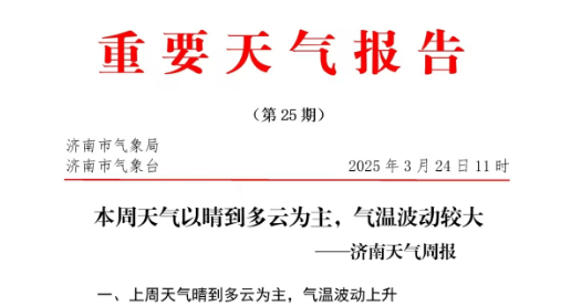济南迎大降温<strong></p>
<p>虚拟火币割韭菜</strong>！最低0℃！有冰冻！最新预报来了→