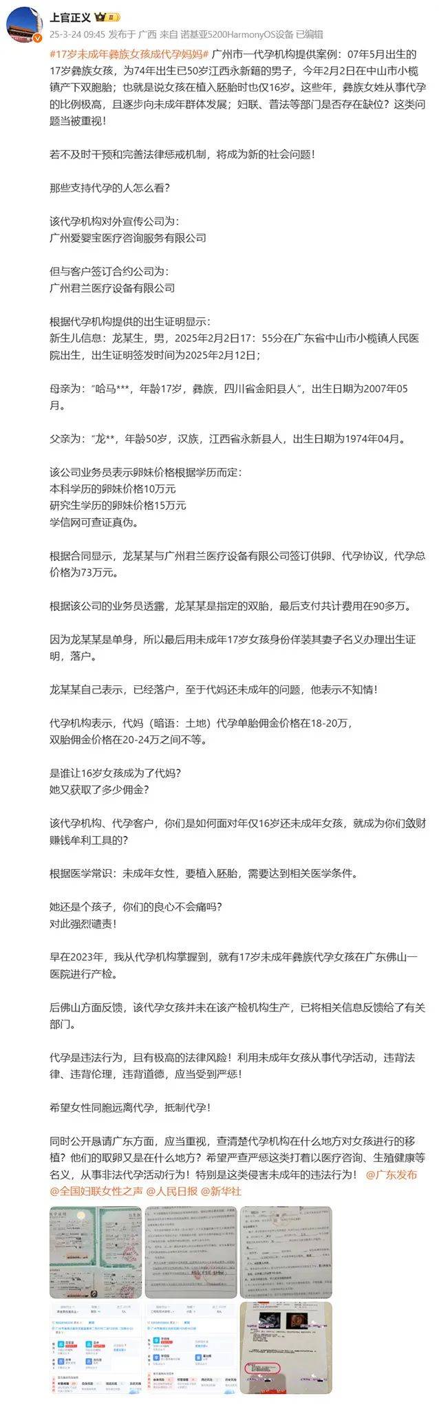 17岁彝族少女被曝为50岁男子代孕<strong></p>
<p>虚拟火币割韭菜</strong>，今年2月产下双胞胎