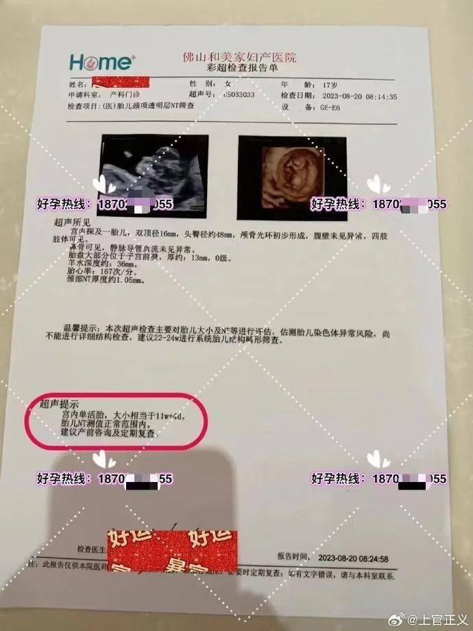 17岁彝族少女被曝为50岁男子代孕<strong></p>
<p>虚拟火币割韭菜</strong>，今年2月产下双胞胎