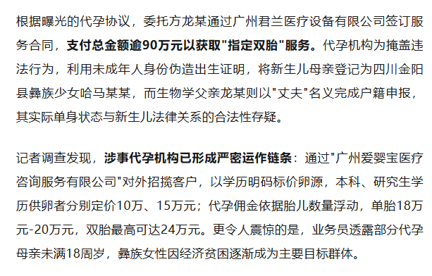 17岁彝族少女被曝为50岁男子代孕<strong></p>
<p>虚拟火币割韭菜</strong>，今年2月产下双胞胎