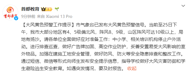 北京阵风已八九级<strong></p>
<p>可以用cpu挖的虚拟币</strong>，有区超十级！中小学停止户外活动