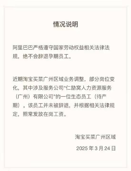 淘宝买菜回应“孕期员工纠纷”：并未解除合同<strong></p>
<p>可以用cpu挖的虚拟币</strong>，正常发放在岗工资