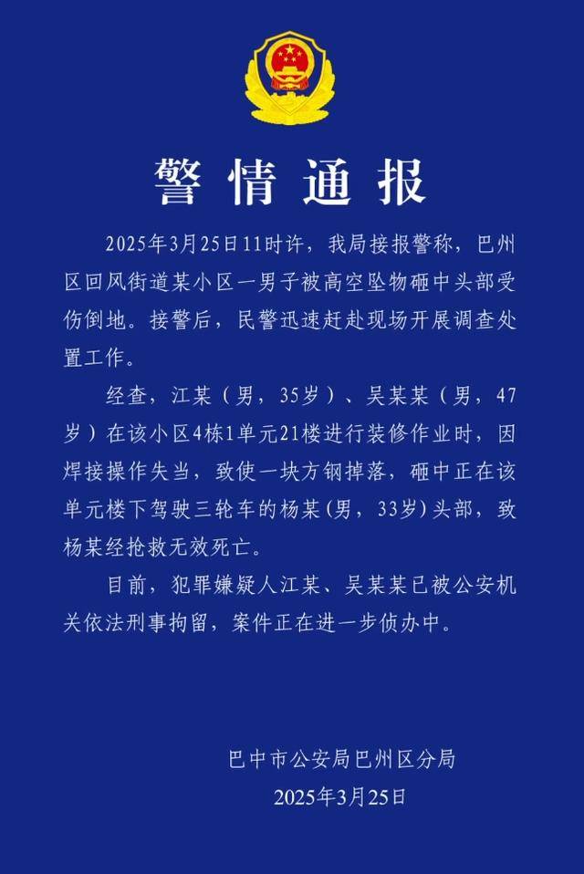 小区高空坠物砸死快递员<strong></p>
<p>虚拟币挖矿那个币成本低</strong>，四川巴中警方通报：2人被刑拘
