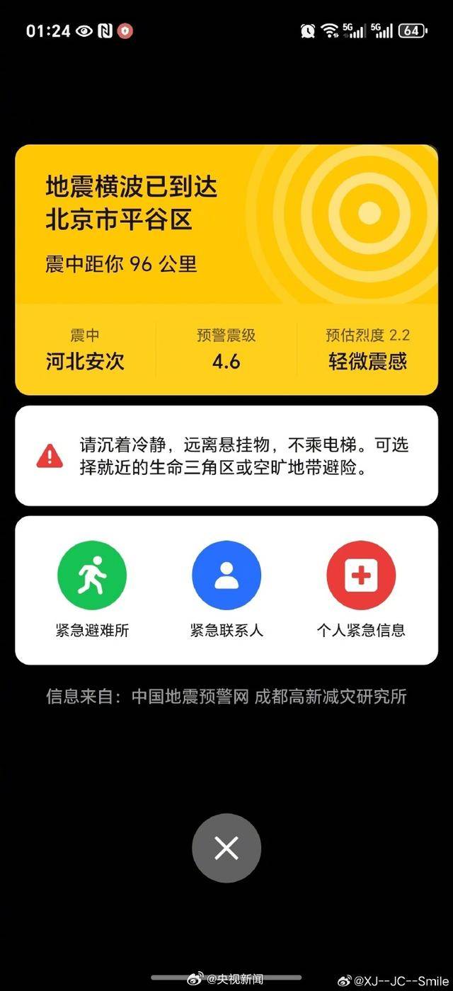 半夜地震手机突然大叫<strong></p>
<p>虚拟币挖矿那个币成本低</strong>，手机预警真管用，超25万人收到了