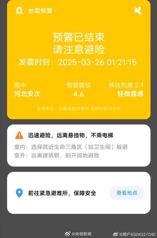 半夜地震手机突然大叫<strong></p>
<p>虚拟币挖矿那个币成本低</strong>，手机预警真管用，超25万人收到了