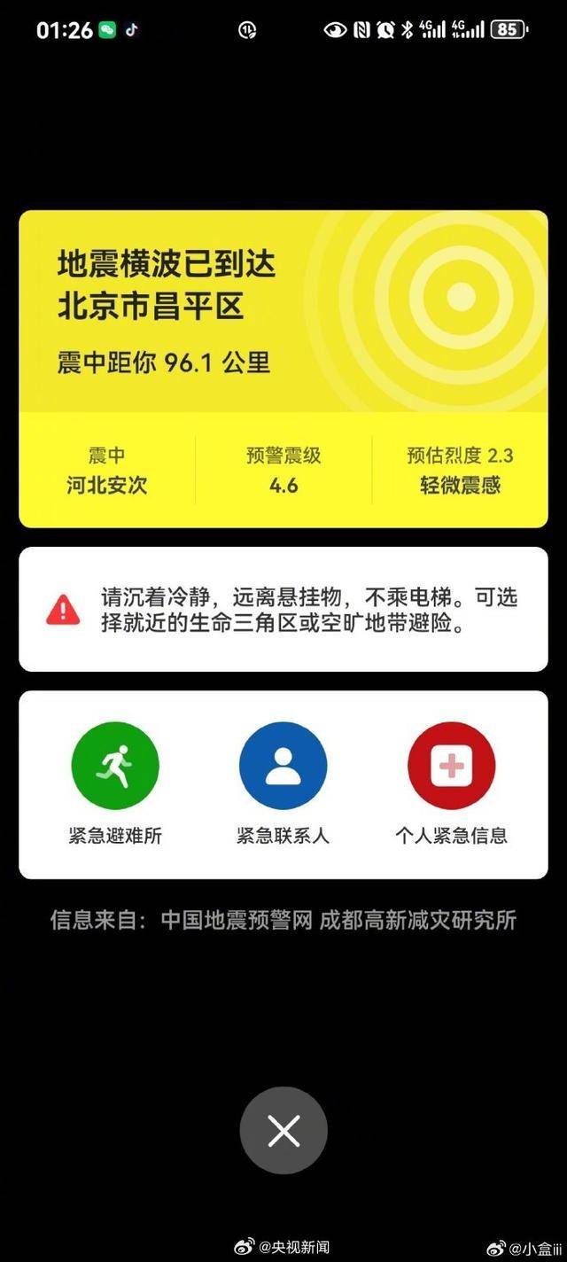 半夜地震手机突然大叫<strong></p>
<p>虚拟币挖矿那个币成本低</strong>，手机预警真管用，超25万人收到了