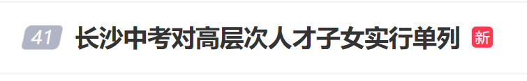 “长沙中考对高层次人才子女实行单列”冲上热搜<strong></p>
<p>虚拟币挖矿那个币成本低</strong>，当地回应