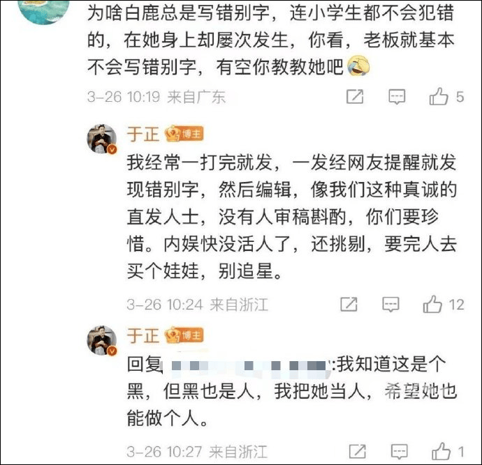 “连小学生都不会犯错的！”知名女星白鹿发文被吐槽<strong></p>
<p>游戏虚拟币交易平台</strong>，老板于正回应