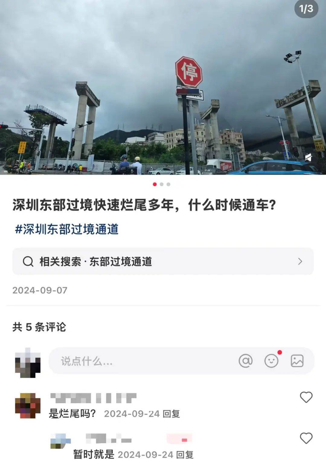 一度被传"烂尾"！盼了15年的深圳东部过境高速<strong></p>
<p>游戏虚拟币交易平台</strong>，终于等来官宣推进