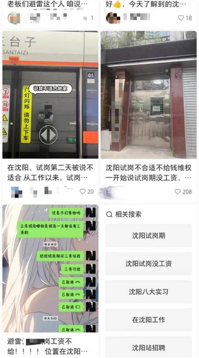 沈阳多家公司招聘要求无薪“试岗”<strong></p>
<p>游戏虚拟币交易平台</strong>，律师：该行为违法，员工可索赔