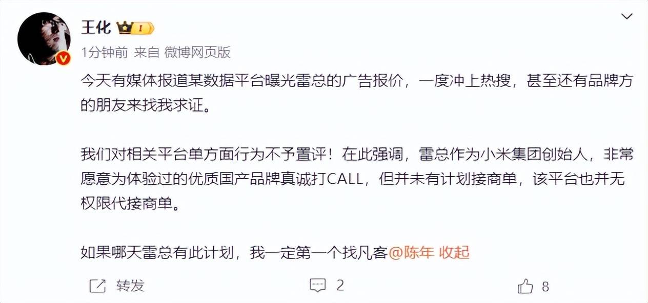 雷军60s以上广告报价42万<strong></p>
<p>虚拟货币瑞泼币现价</strong>？王化回应：没有计划接商单