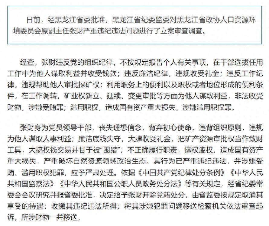 造成国有资产重大损失<strong></p>
<p>虚拟货币瑞泼币现价</strong>！黑龙江省政协人口资源环境委员会原副主任张财被开除党籍