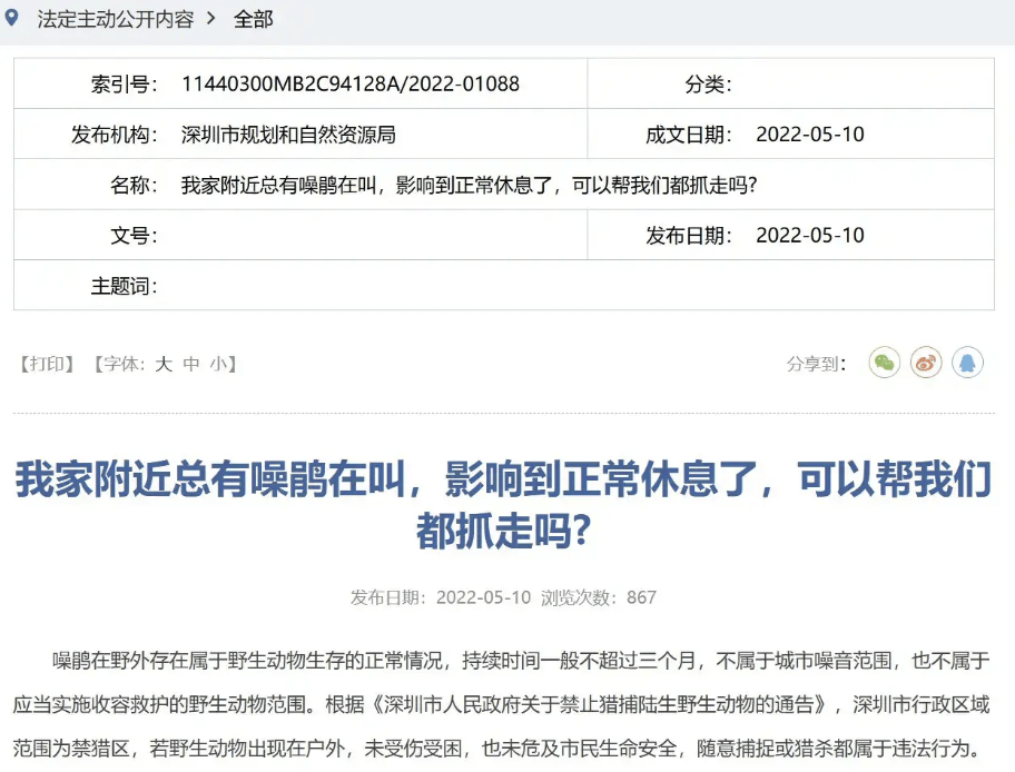 “周末想睡个懒觉都不行”<strong></p>
<p>cic虚拟币如何</strong>，有多少深圳人被这种鸟吵到神经衰弱