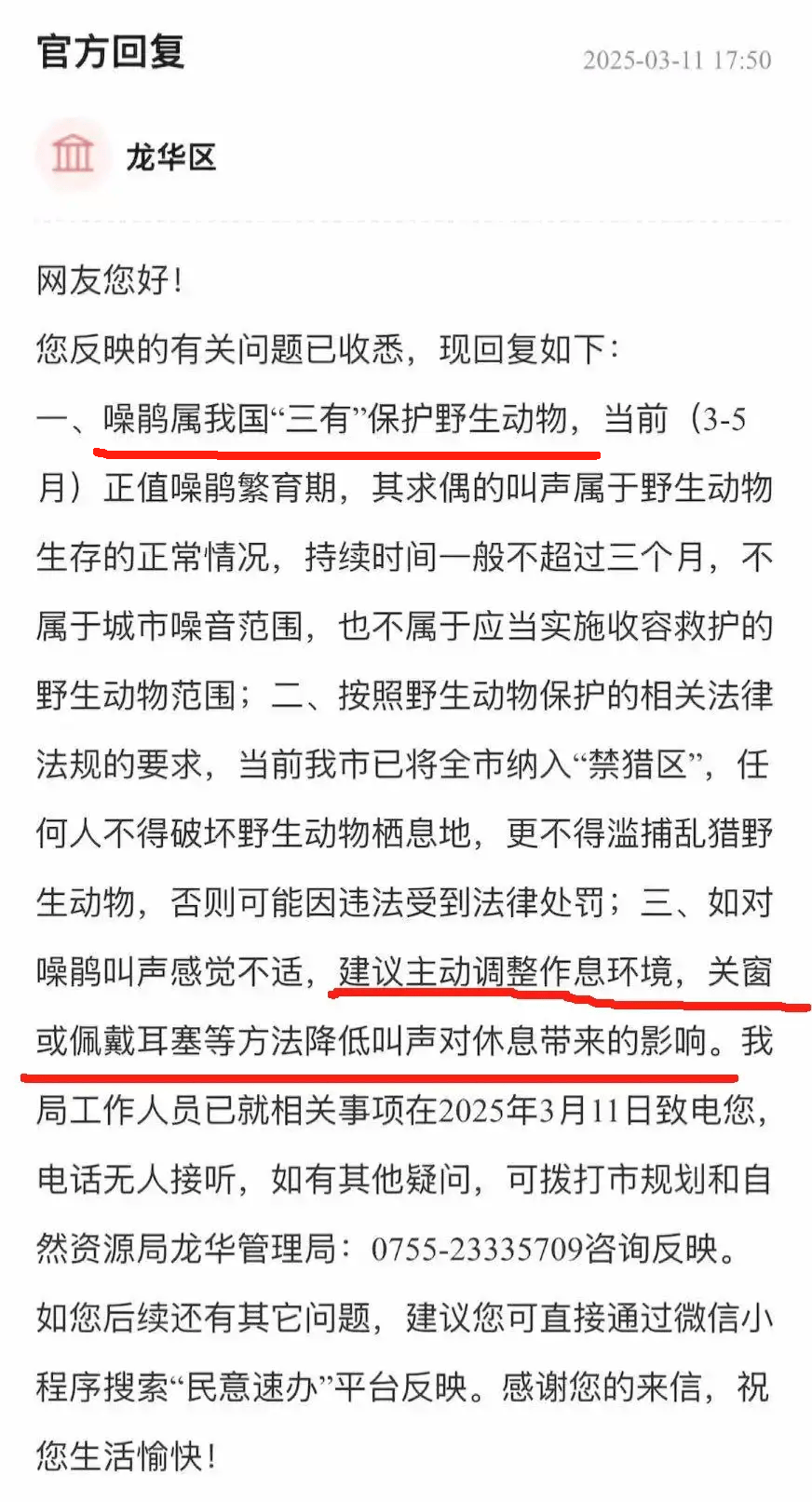 “周末想睡个懒觉都不行”<strong></p>
<p>cic虚拟币如何</strong>，有多少深圳人被这种鸟吵到神经衰弱