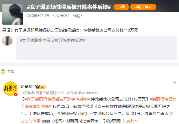 女子遭老板性侵反被开除<strong></p>
<p>cic虚拟币如何</strong>，公司被裁决支付113万元
