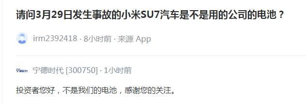公司热点｜宁德时代回应小米SU7事故：不是<strong></p>
<p>spf虚拟币</strong>我们的电池